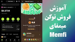 آموزش فروش توکن میمفای Memfi