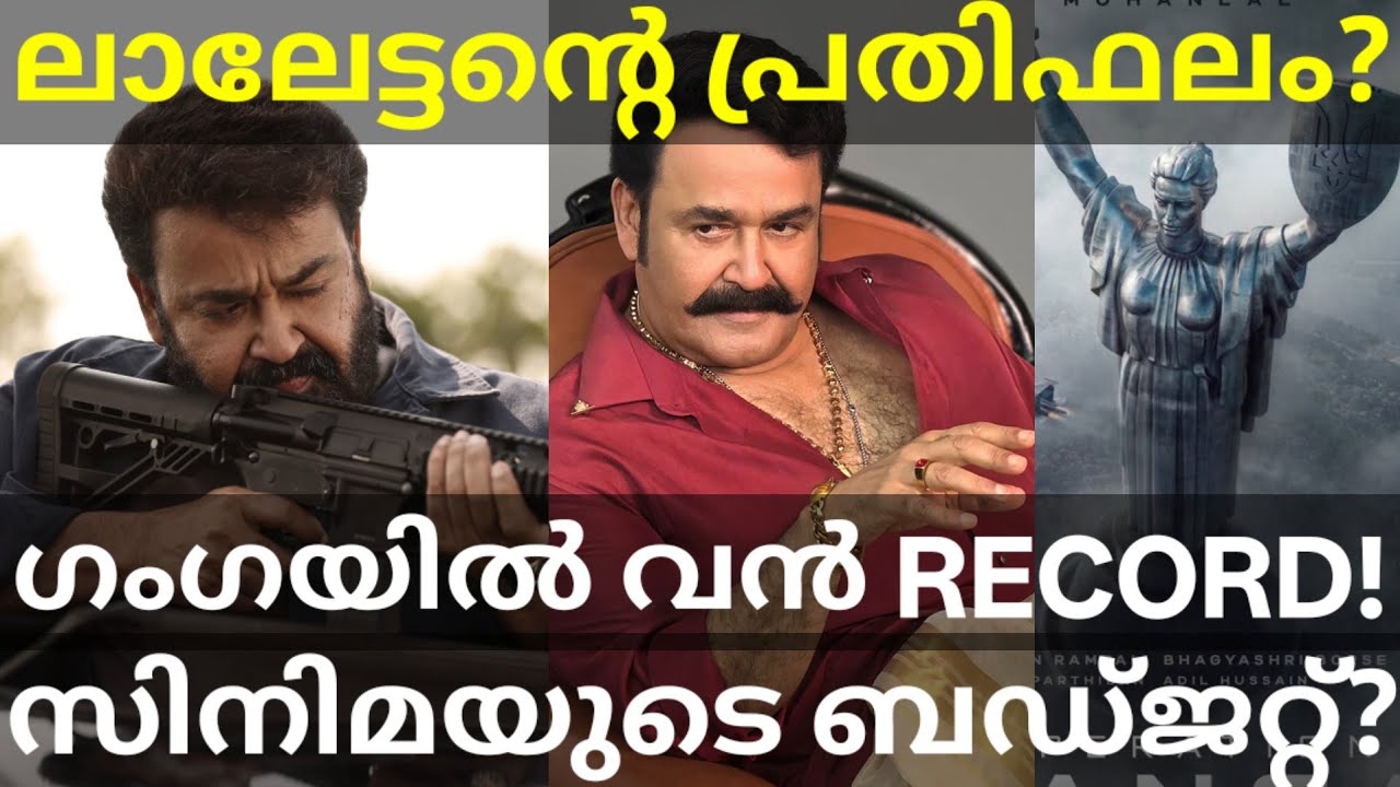 Mohanlal Remuneration Record |Operation Ganga Movie Budget #Mohanlal #OperationGanga #mohanlal 