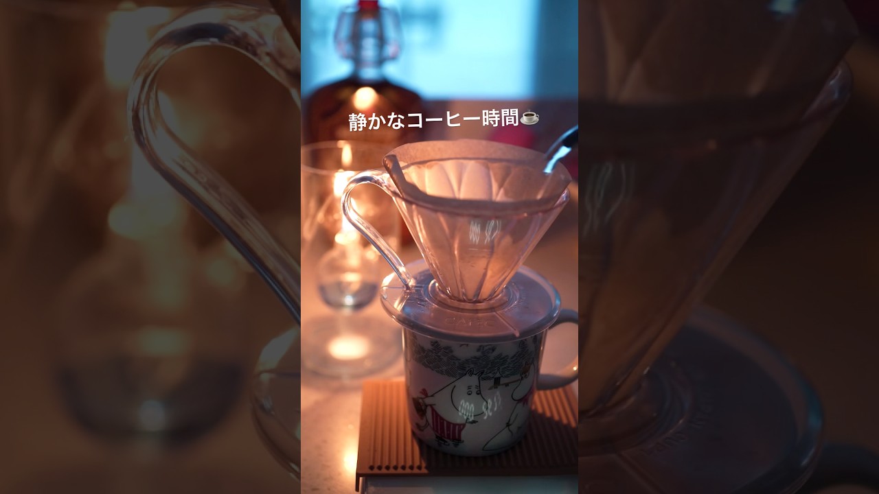 夕方の静かなコーヒー時間☕️