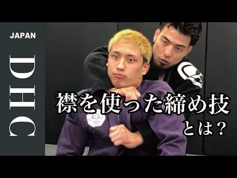 襟を使った締め技シリーズ、送り襟絞、片羽絞、ボーアンドアローチョーク