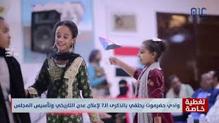 أغنية ليت المعلا وسط لندن وساحل أبين بليفربول من فعالية الاحتفال بالذكرى الـ 7 لإعلان عدن التاريخي