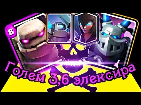 Дешёвый голем, которого не остановить! Мощная авторская колода Clash Royale