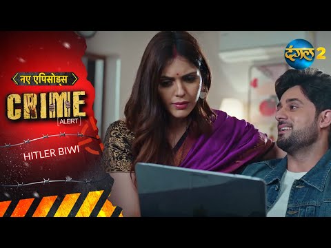 Hitler Biwi | Crime Alert | New Full Episode 1094 | New Crime