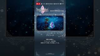 ファイナルファンタジー レゾナンス 【ビジョン紹介⑨】アイリーン