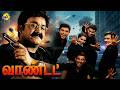 Wanted வாண்டேது Tamil Full Movie Mohan Lal Manju Warrier Nishant Tamil Movies
