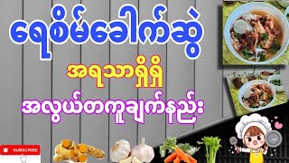 Download lagu ရေစိမ်ခေါက်ဆွဲချက်နည်း mp3