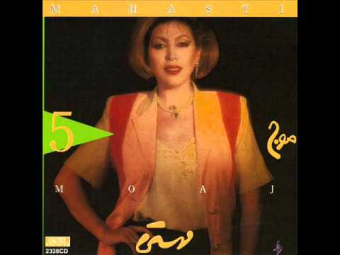 Mahasti - Kami Ba Man Modara Kon | مهستی - کمی با من مدارا کن