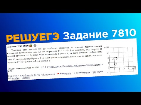 ЕГЭ физика .2 задание #7810