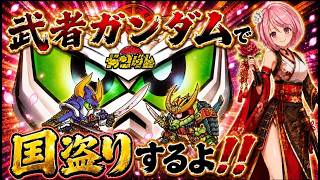【SDガンダム SD戦国伝】ナイトガンダム並みに人気があったと言われている武者ガンダムを少しだけ遊んでみるよ❕【機動戦士ガンダム バンダイ  無言棒読み配信】