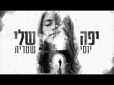 יפה שלי Yossi Shitrit