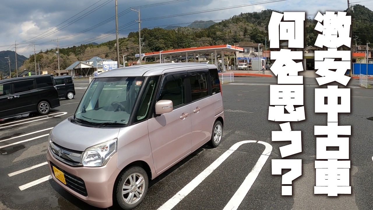 激安中古軽自動車！買って良かったと思う話