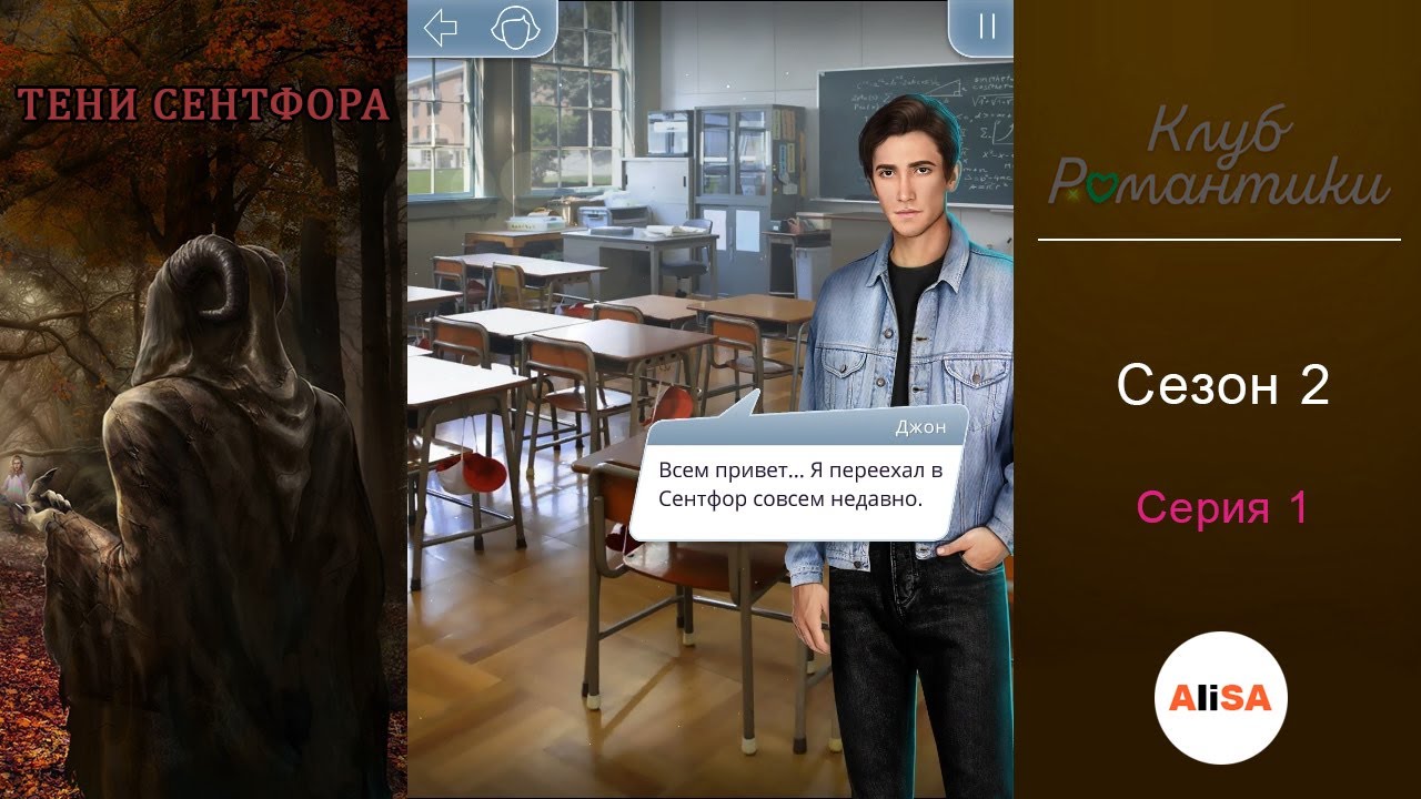 тени сентфора 1. сэм тени сентфора. прохождение тени 3. стефани тени сентфора. клуб романтики тени сентфора прохождение.