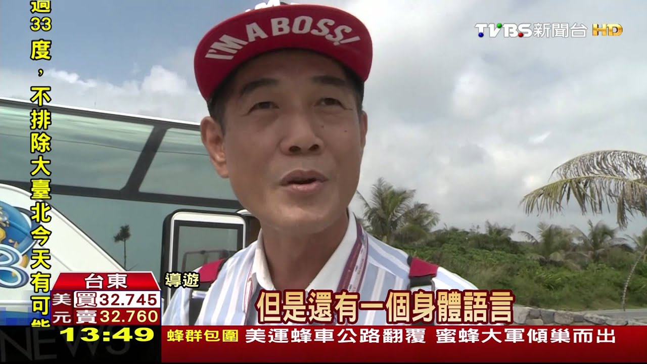 溝通障礙?陸客口音重 導遊「攏聽嘸」