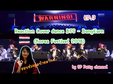 EP.7(เก่งมากอ่ะ) Reaction BangEarn cover BTS @ Korea Festival 2018 by SP Patty channel