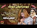 Dil Cheer Ajmal Sajid Latest Song 2018 Latest Punjabi And Saraiki