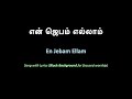 என் ஜெபம் எல்லாம் En Jebam Ellam Song With Lyrics Gcc GCCWorshipPlatfo