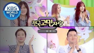 Guests : Kim Kyungho, Hyeongbin&Gyeongmi, GFRIEND's SinB&Yuju [Hello Counselor/ENG,THA/2018.05.07]