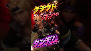 【FF7R】クラウドのバイクテクニックにジェシーはどう反応する？全評価まとめ