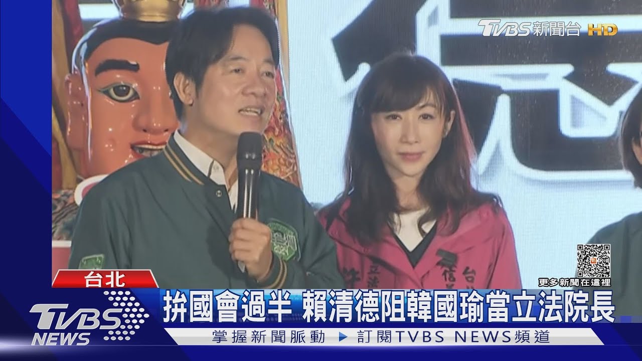 賴清德阻韓當立法院長 韓國瑜讚侯:五官開