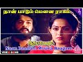 Idaya Kovil 1985 Naan Paadum Mouna Raagam Ilaiyaraaja Vairamuthu S P Balasubrahmanyam