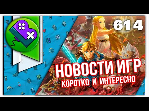 Little Bit News #614 | Все самые интересные новости игр