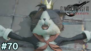 【FF7リバース】ケット・シー単独の死闘！強敵イン＆ヤンとまさかの他力本願オチ #80