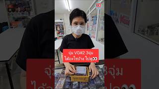 จุ่ม VG#2 3จุ่ม ได้อะไรบ้าง❗️ไปดู👀#VGcardshop #vanguardoverdress #Vanguard