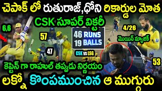 CSK Won By 8 Wickets Against LSG|CSK vs LSG Match 6 Highlights|IPL 2023 Latest Updates|Moeen Ali