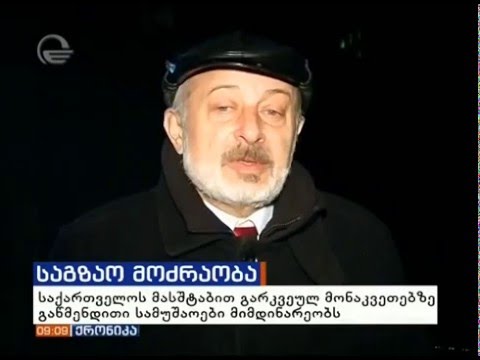დიდთოვლობა და გზებზე არსებული ვითარება