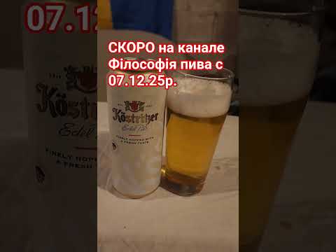 Köstritzer Edel Pils — философия чистоты. Немецкий пилс без лишних слов  #пиво, #köstritzer, #pils,