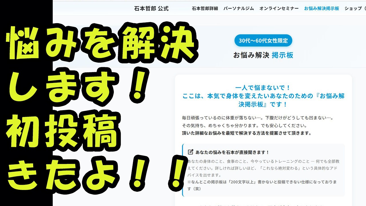 お悩み解決掲示板始動！初投稿を頂いたので全力で答えます！