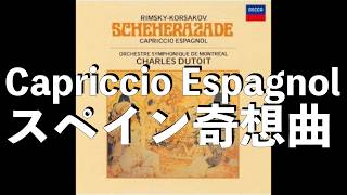 Download lagu ⭐️ 高音質 ⭐️ Rimsky-Korsakov - Capriccio Espagnol (Dutoit) ⭐️ リムスキー・コルサコフ - スペイン奇想曲 (デュトワ) ⭐️ mp3