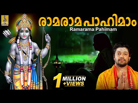 രാമരാമ പാഹിമാം | Rama Devotional Song Malayalam | Sung by Madhu Balakrishnan | Rama Rama Pahimam