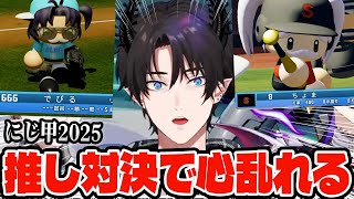 【#にじ甲2025】推し同士の戦いに板挟みになり、ストレス値MAXになるレン・ゾット【レン・ゾット/でびでび・でびる / ルンルン 】NIJISANJIEN/にじさんじ切り抜き/日本語字幕