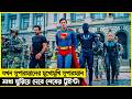 সুপারম্যানের মুখোমুখি সুপারম্যান কে 