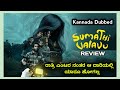 Sumathi Valavu Kannada Dubbed Movie Review Sumathi Valavu Movie Review In Kannada VenCut