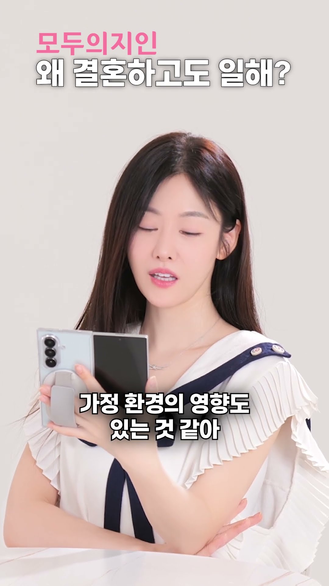 여자분들이 결혼하고도 일하려는 이유가 뭐예요? #결혼 #고민상담 #모두의지인 #결혼정보회사