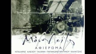 Δήμητρα Γαλάνη - Σε ψάχνω | Dimitra Galani - Se psaxnw