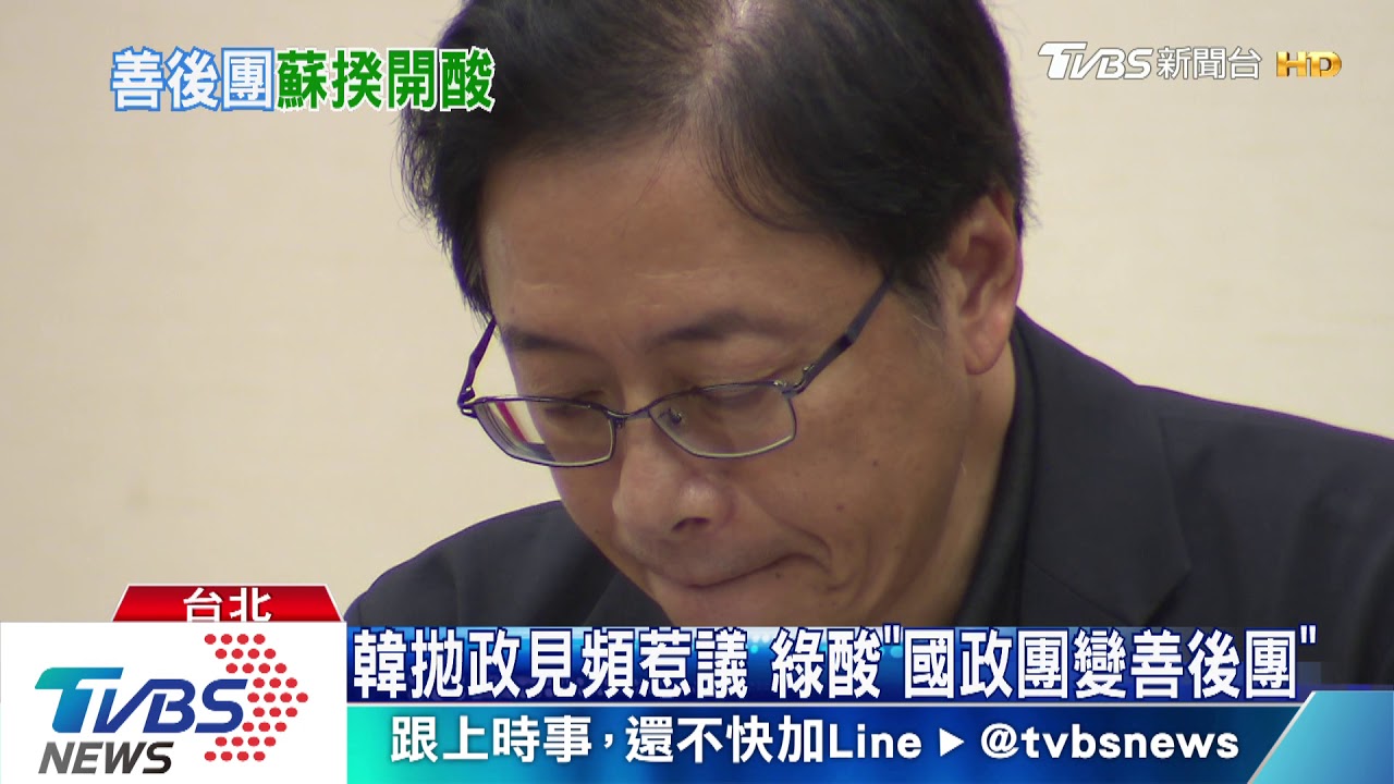 韓拋政見頻惹議 綠酸「國政團變善後團」