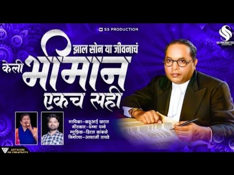 Keli bhiman ekach sahi. ❤️💞 Chandi chy TATA ta Sonycha ghas Bhima Mule ghetoya svas,💞❤️🙏🙏🙏. Jay Bim🙏