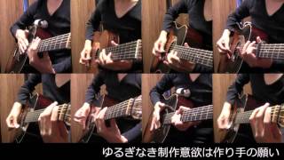 一人八役 アコギで岡崎体育「MUSIC VIDEO」弾いてしまった