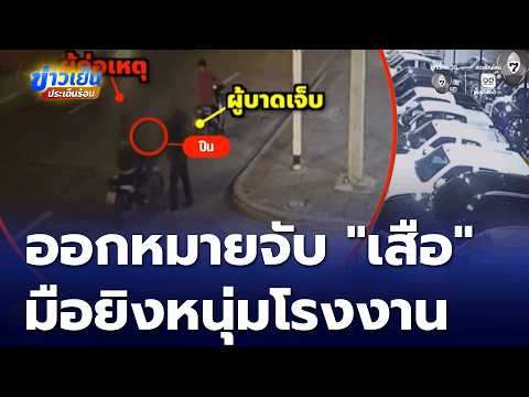 คลิกเพื่อดูคลิปวิดีโอ