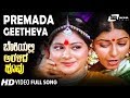 Premada Geetheya Benkiyalli Aralida Hoovu Suhasini Pavitra Kannada Video Song