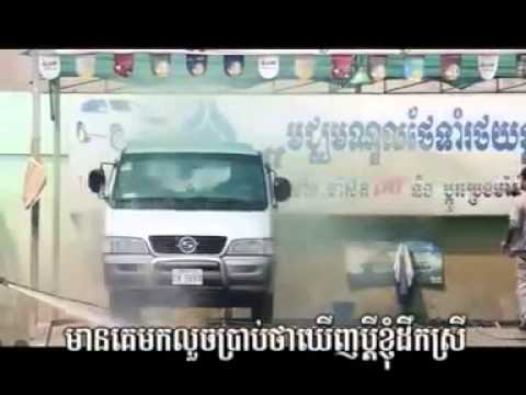 Town VCD Vol 30   Nak Rot Taxi Louch Mean Srey   Sokun Nisa   YouTube