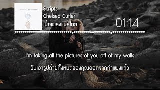 แปลเพลง Scripts - Chelsea Cutler