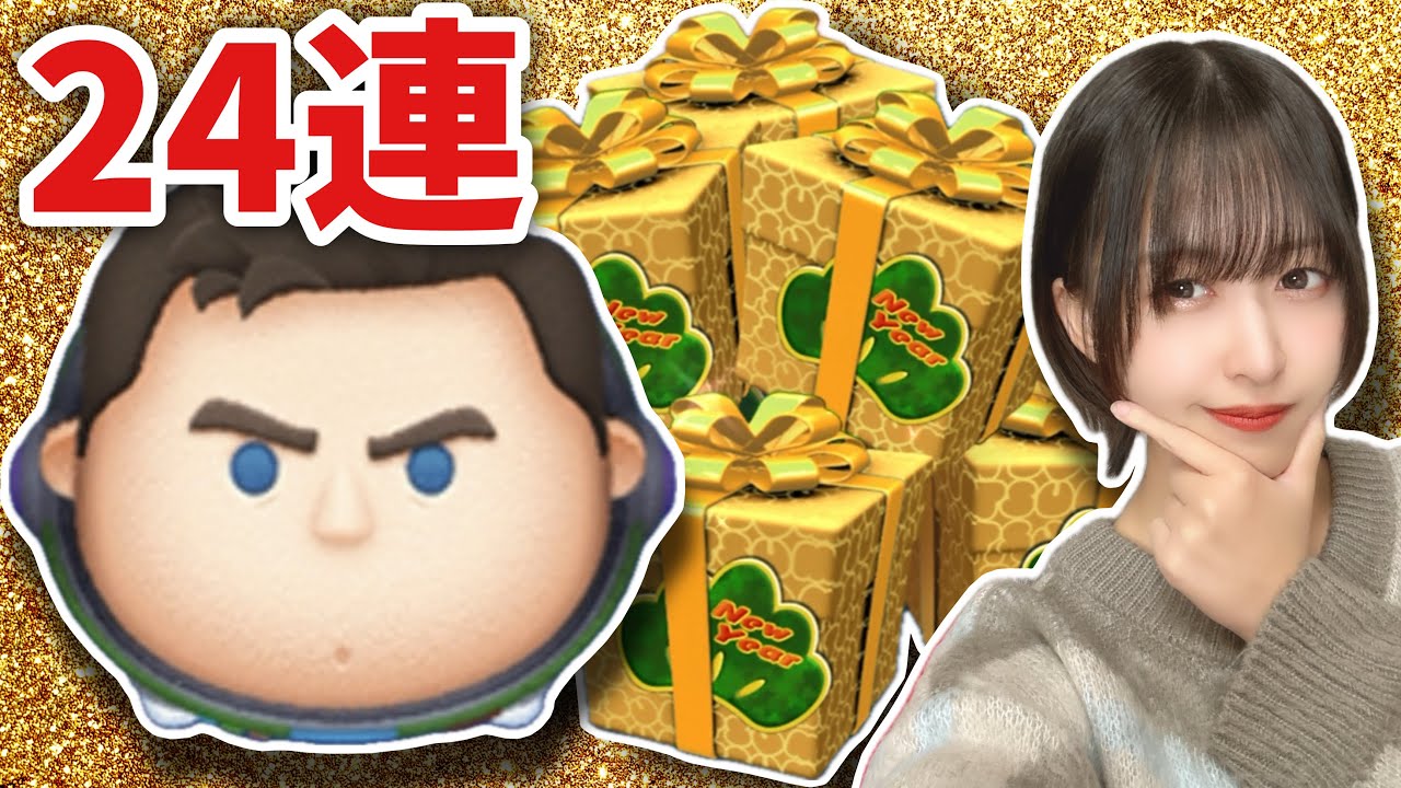 【ツムツム】キャプテンライトイヤーが欲しい！三が日セレクトBOXを引きます！