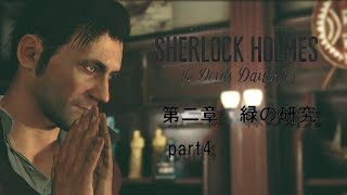 シャーロックホームズ をやってみる[シャーロック・ホームズ　悪魔の娘]part6