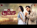 Waiter Premik ওয়েটার প্রেমিক Joban Mithila Joban New Natok 2025 Bangla 