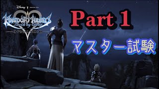 KINGDOM HEARTS Birth by Sleep 実況プレイ Part1