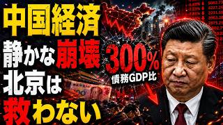 【戦慄】中国「借金経済」に終止符か…北京が市場を救わない本当の理由